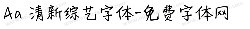 Aa 清新综艺字体字体转换